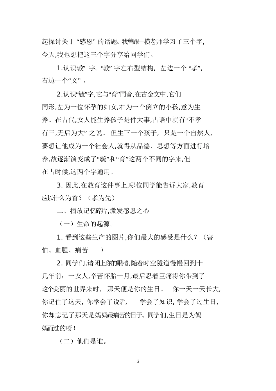 《走进父母,与爱同行》主题班会教案_第2页