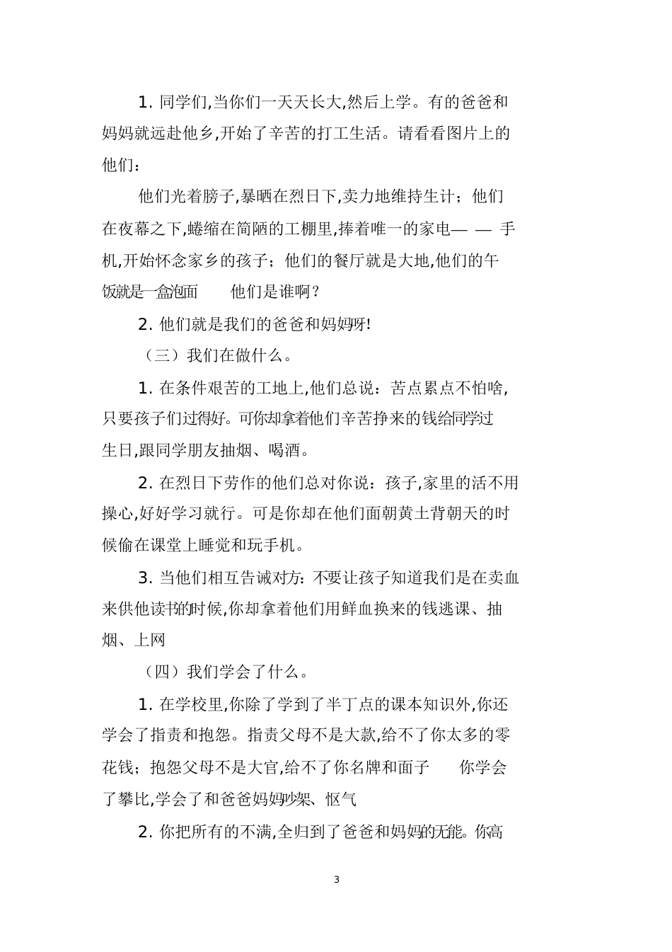 《走进父母,与爱同行》主题班会教案_第3页