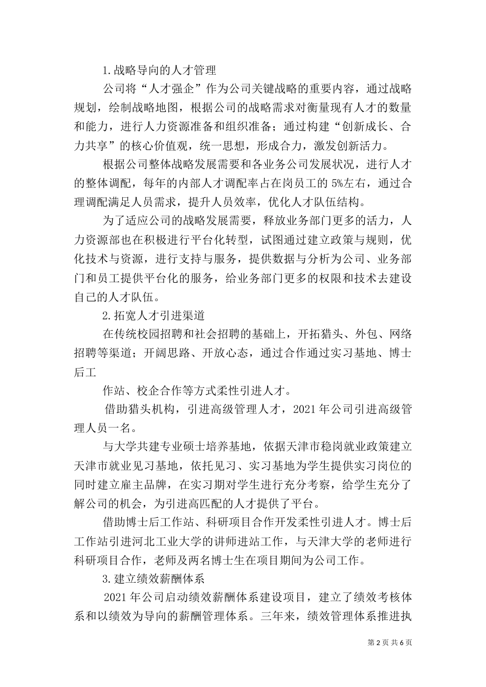 人才建设工作总结（三）_第2页