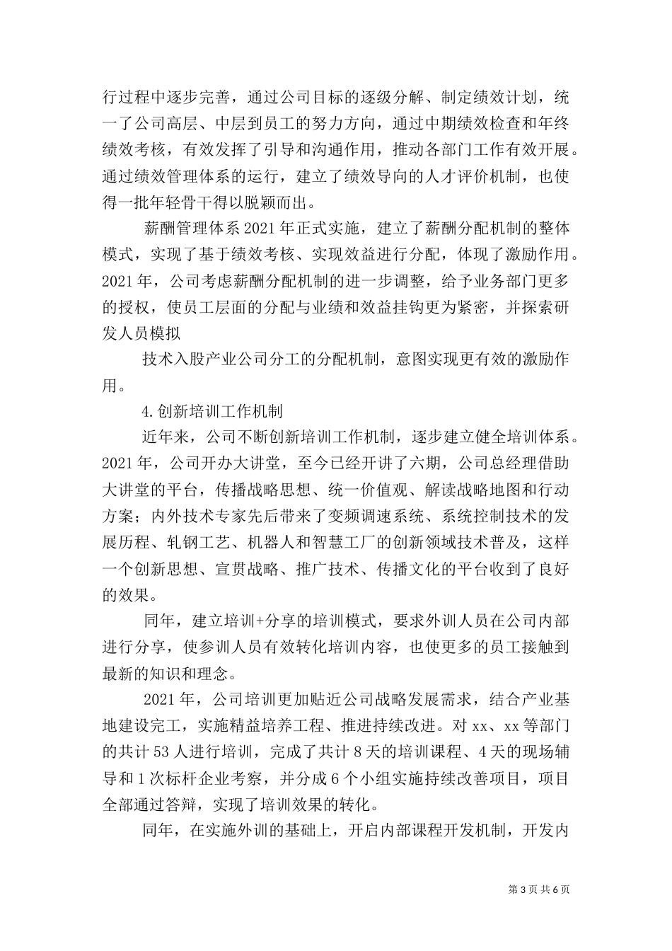 人才建设工作总结（三）_第3页