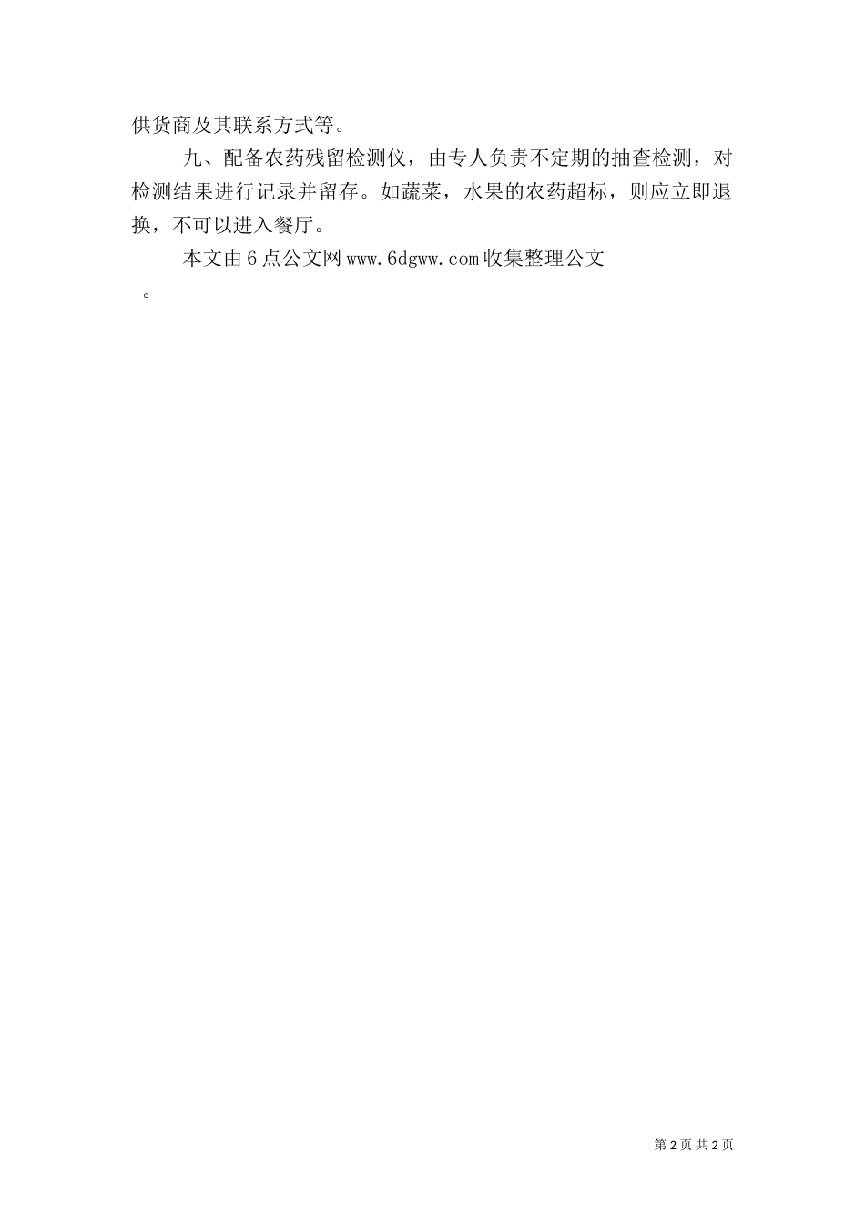 食品原料索证制度（四）_第2页
