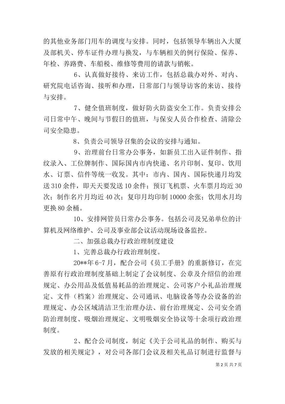 办公室副主任个人述职报告_第2页