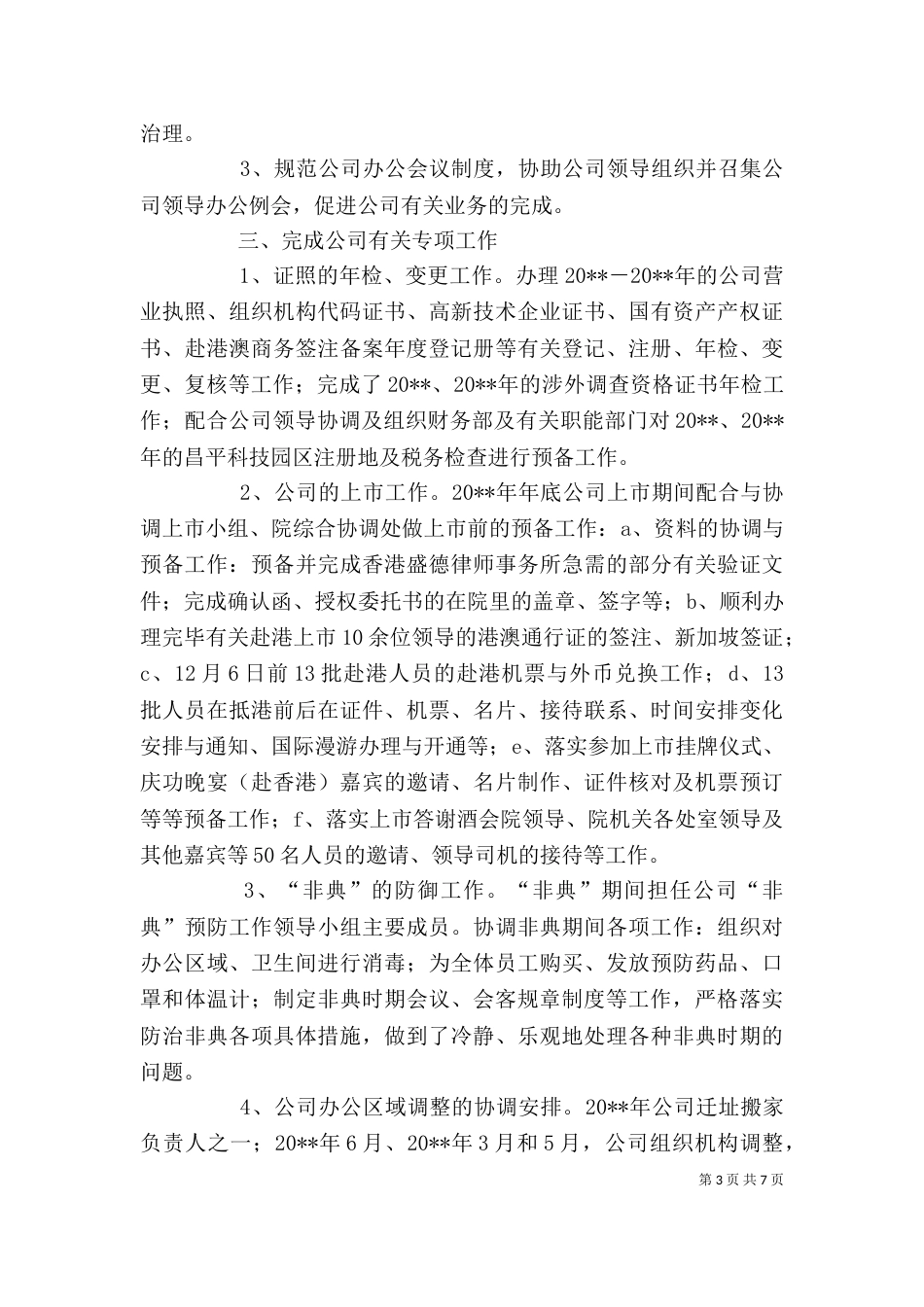 办公室副主任个人述职报告_第3页