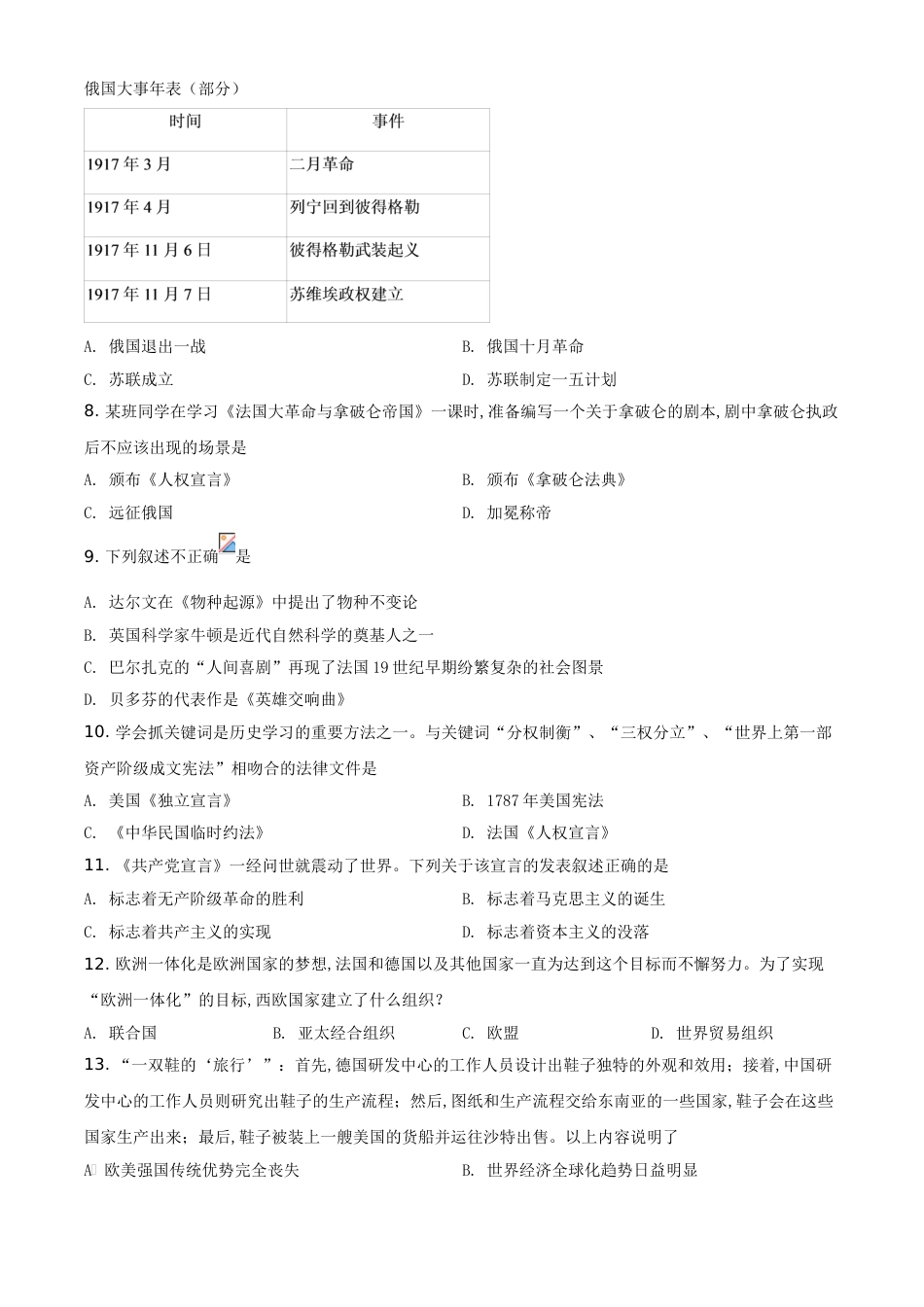 精品解析：四川省巴中市2020年中考历史试题（原卷版）_第2页