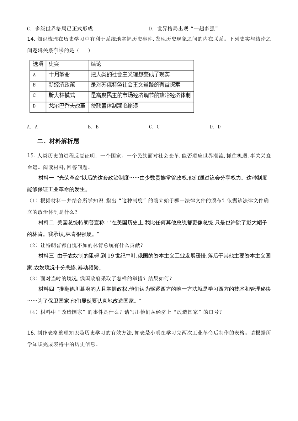 精品解析：四川省巴中市2020年中考历史试题（原卷版）_第3页