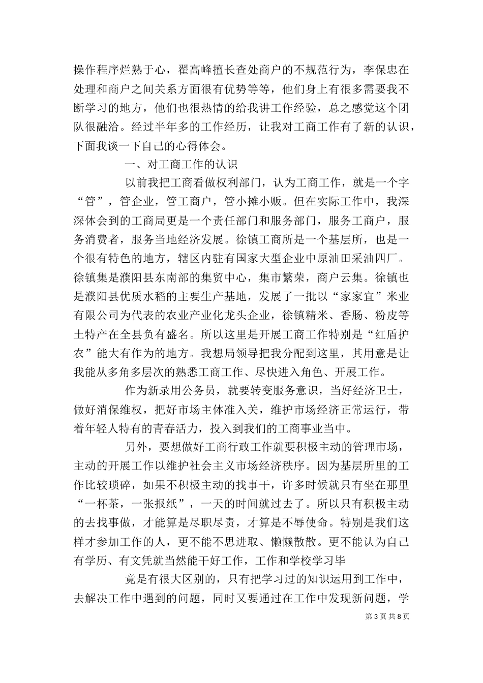 公务员年度考核个人工作总结范文三篇_第3页