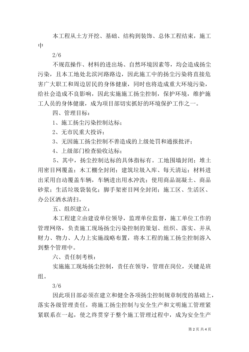 建设工地扬尘污染防治专项督查实施方案_第2页