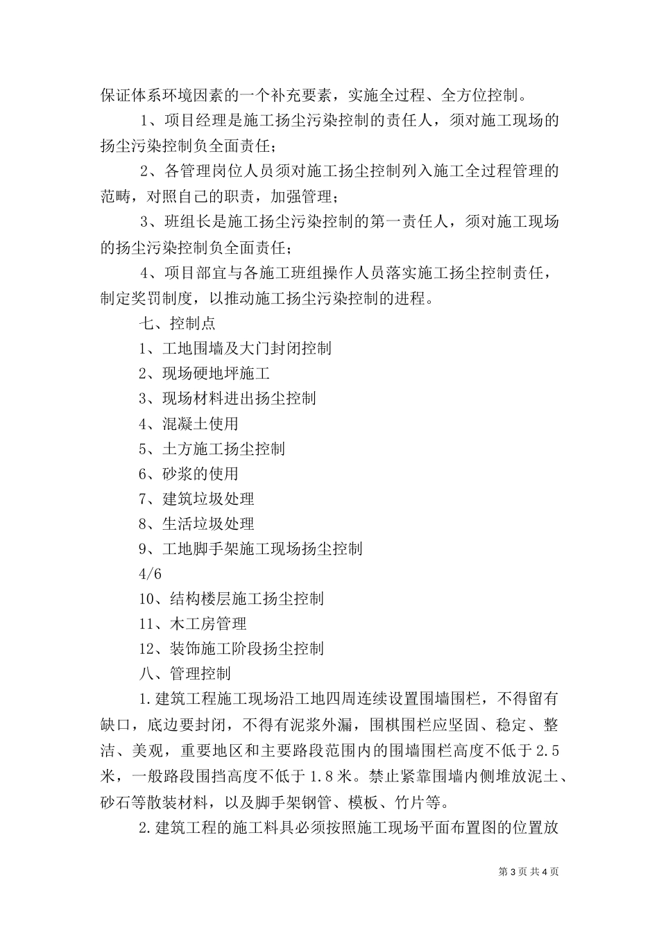 建设工地扬尘污染防治专项督查实施方案_第3页