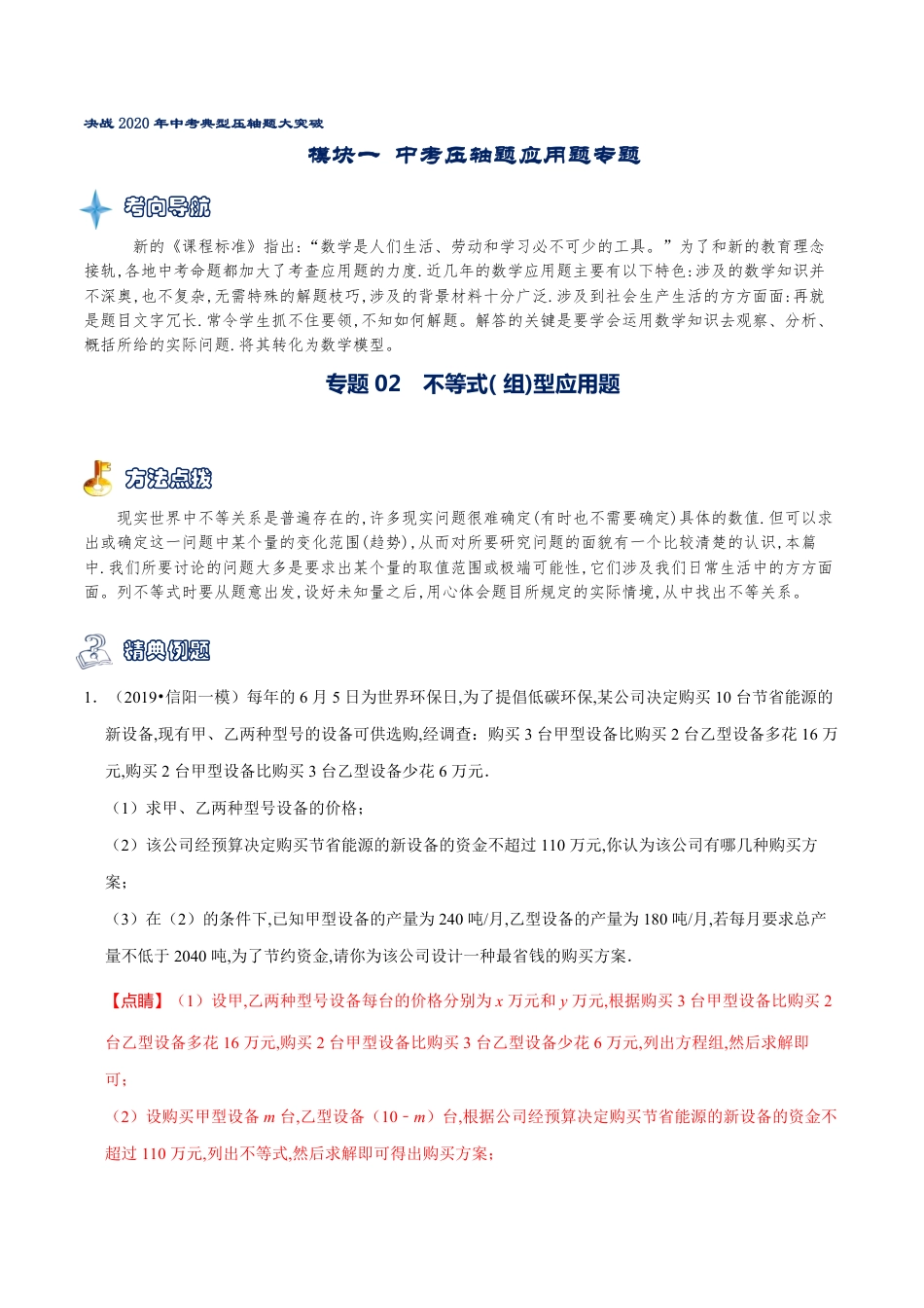 专题02 不等式（组）型应用题（解析版）_第1页
