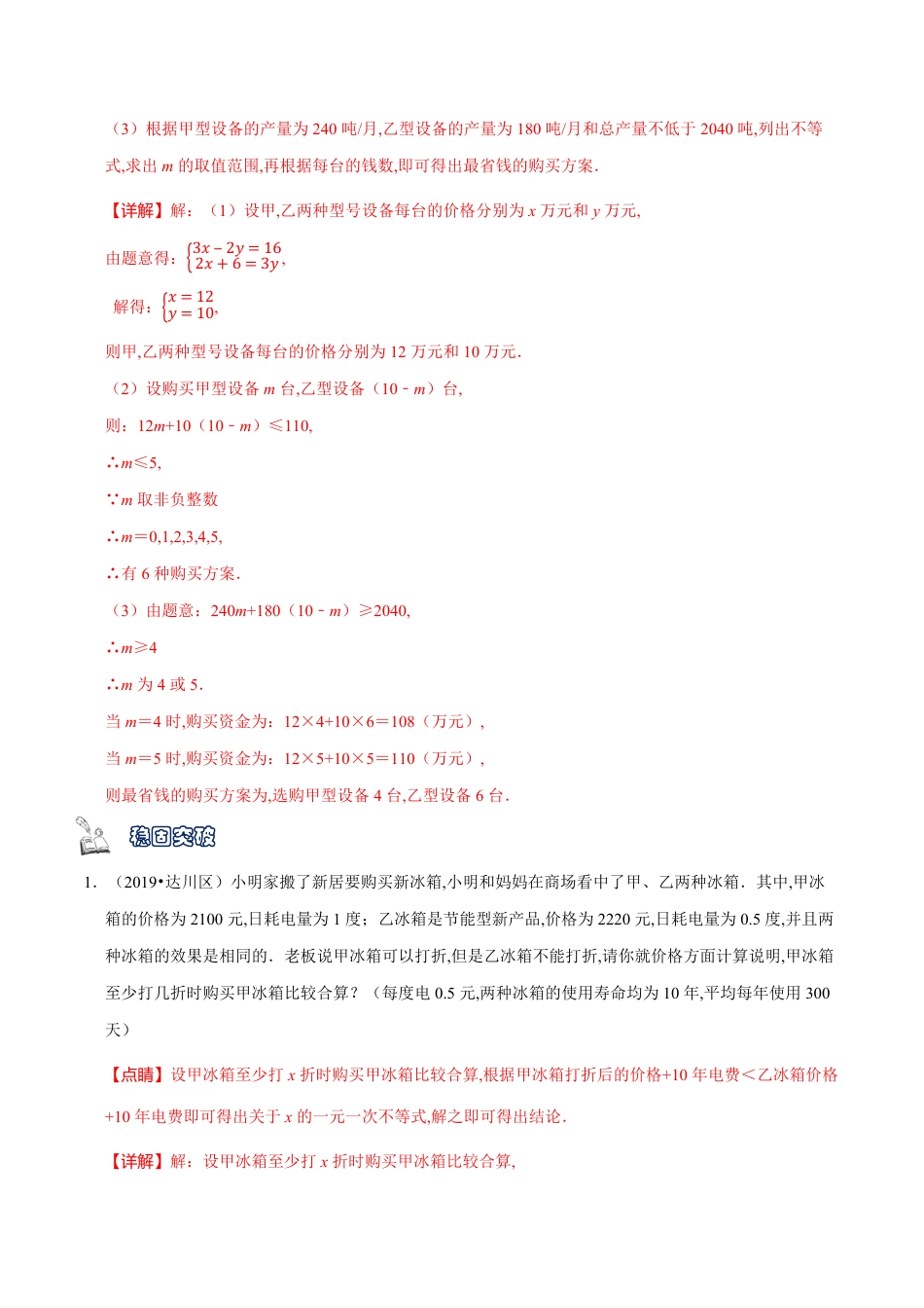 专题02 不等式（组）型应用题（解析版）_第2页