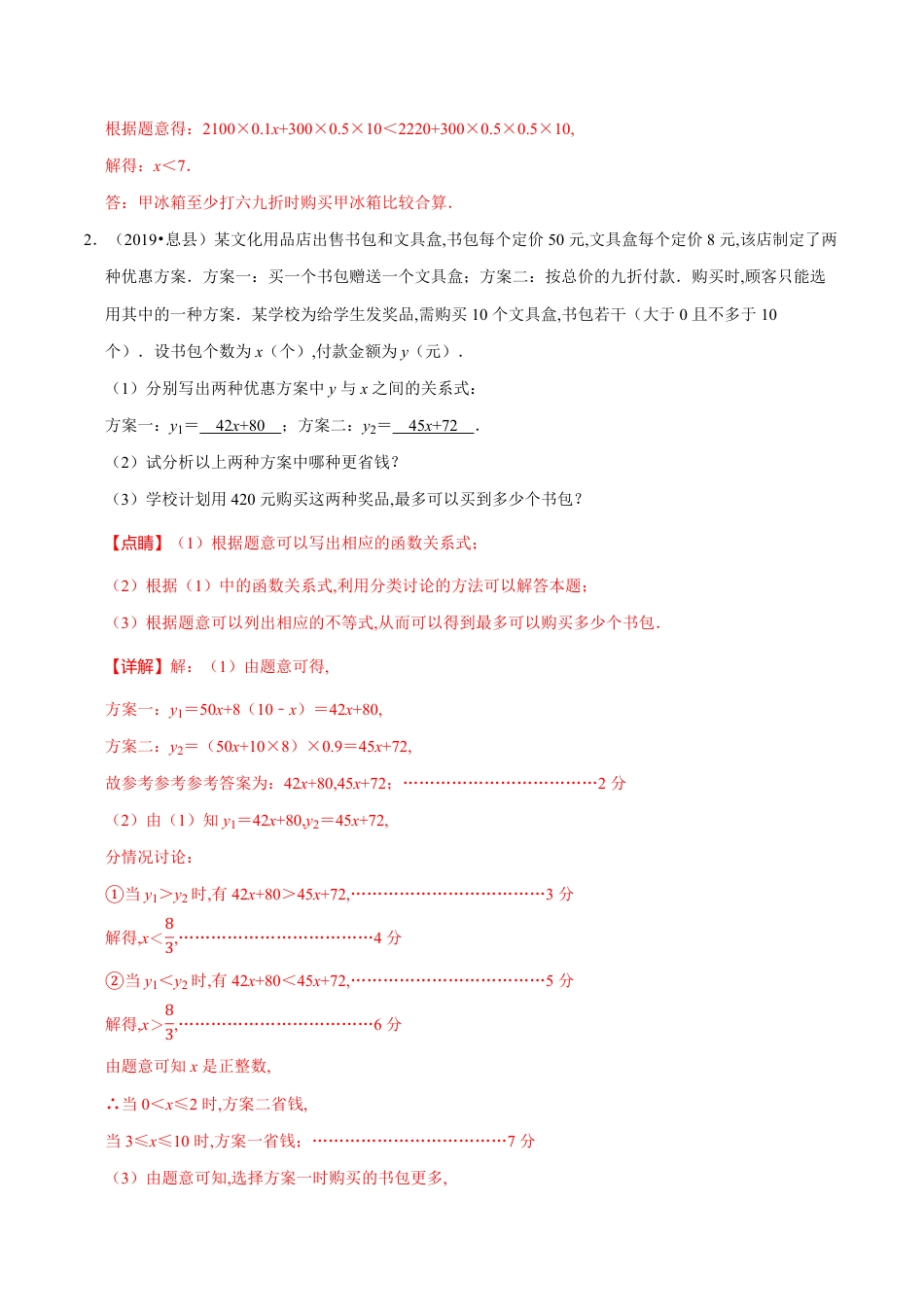 专题02 不等式（组）型应用题（解析版）_第3页