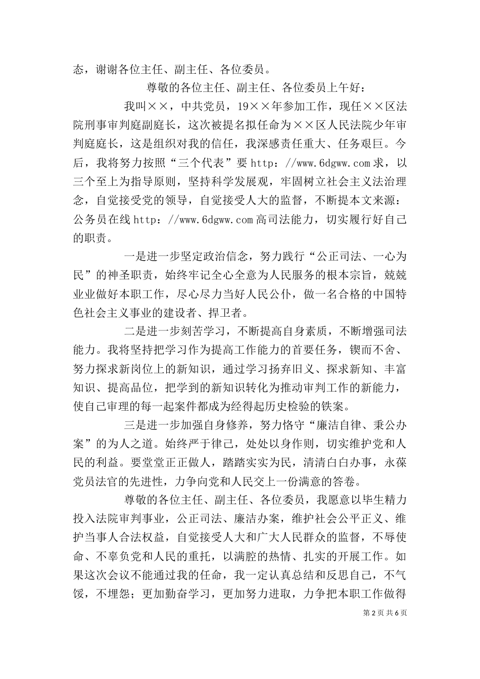 审判庭庭长任职表态发言_第2页