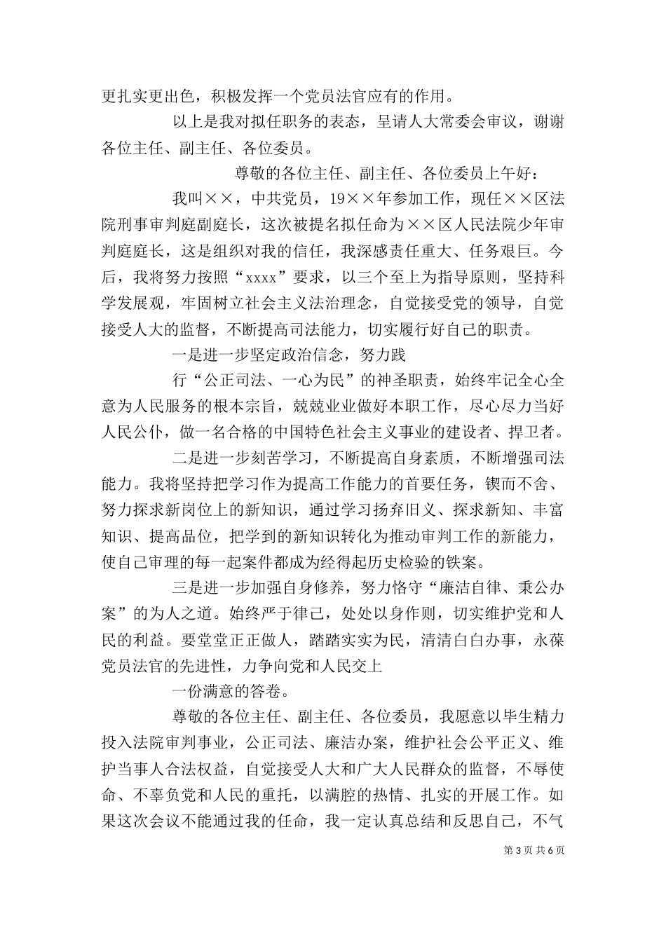 审判庭庭长任职表态发言_第3页