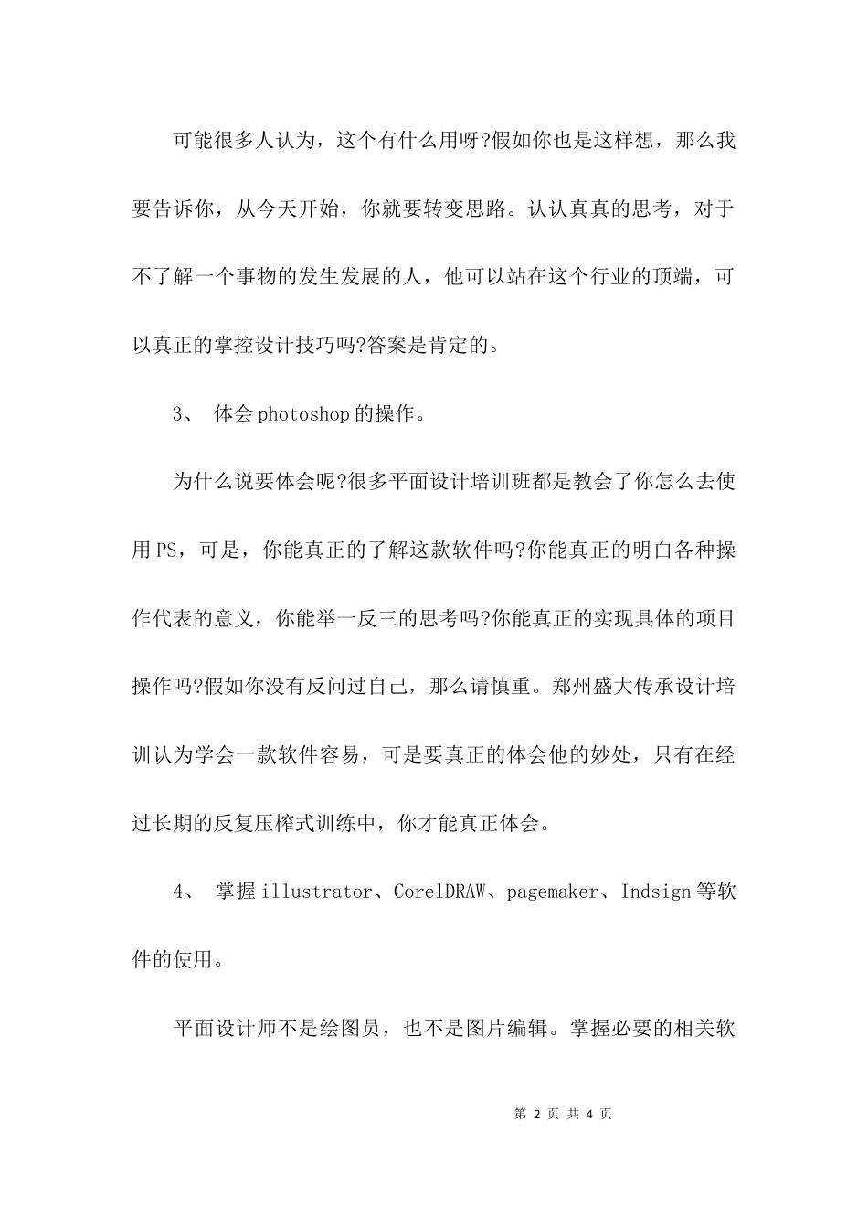 （精选）如何学习平面设计_第2页