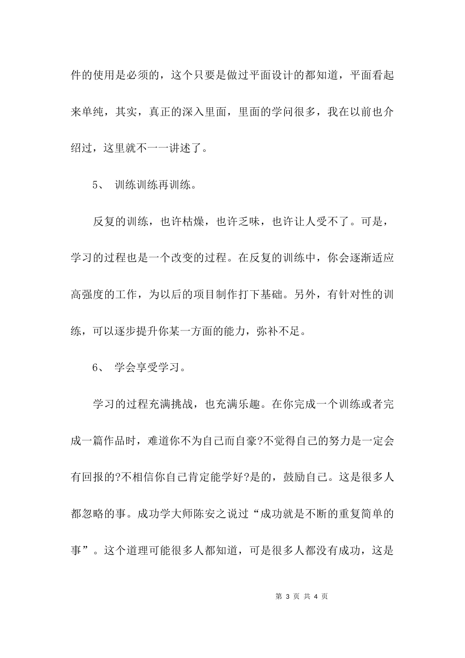 （精选）如何学习平面设计_第3页