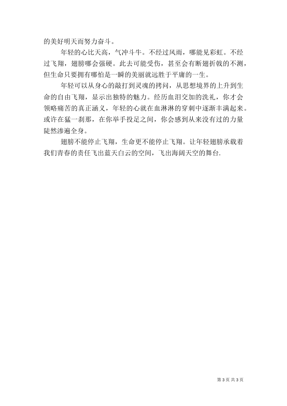 电力职工演讲稿范文_第3页
