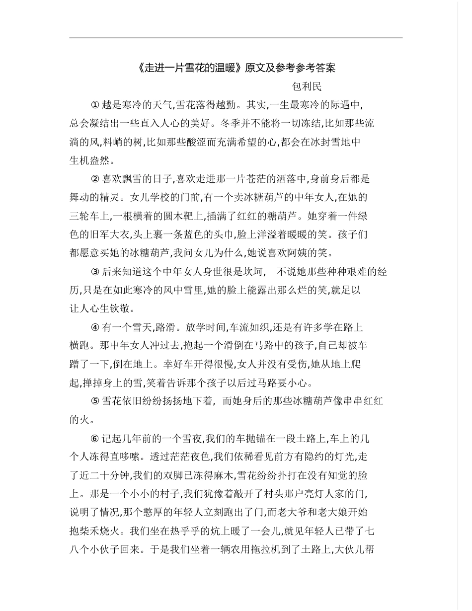 《走进一片雪花的温暖》原文及参考答案_第1页