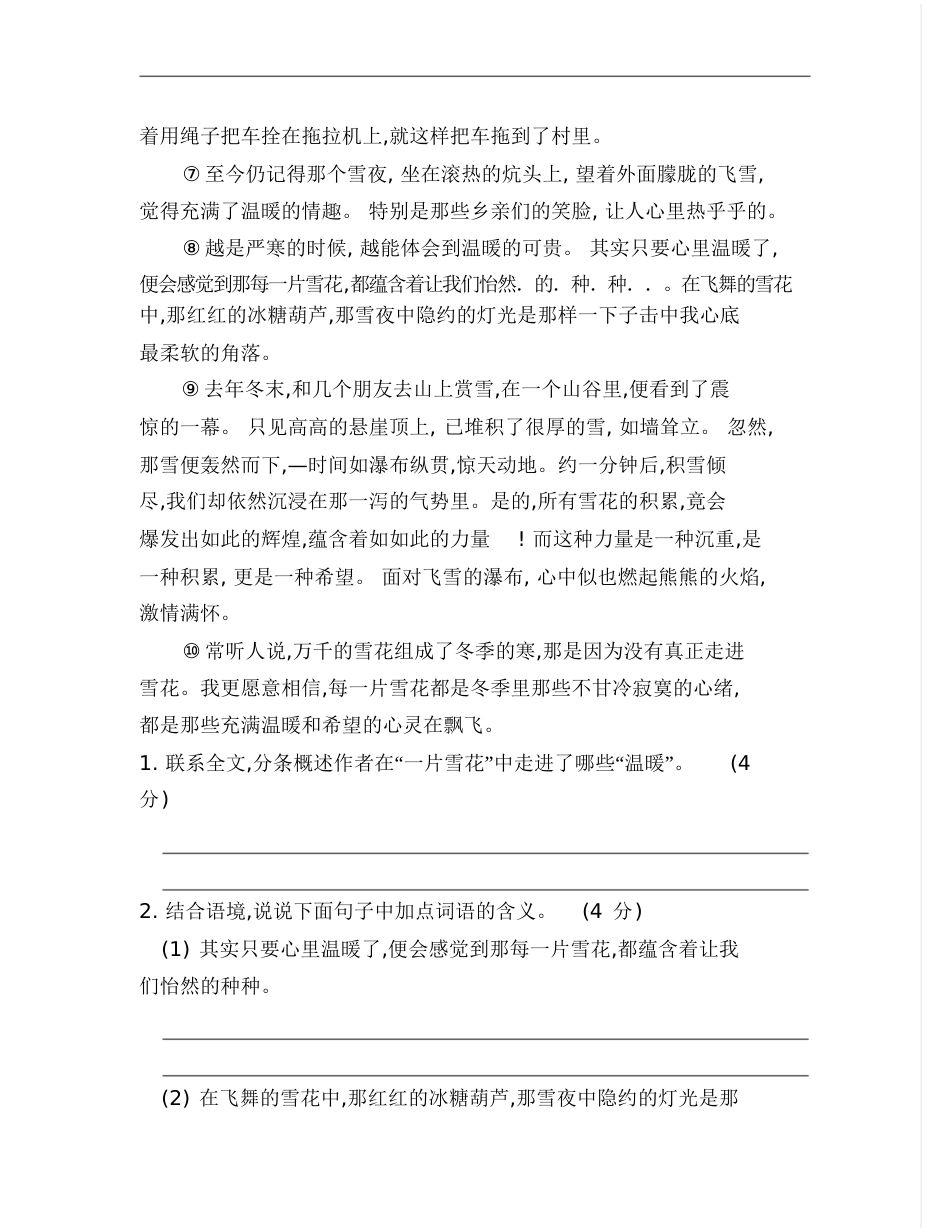 《走进一片雪花的温暖》原文及参考答案_第2页