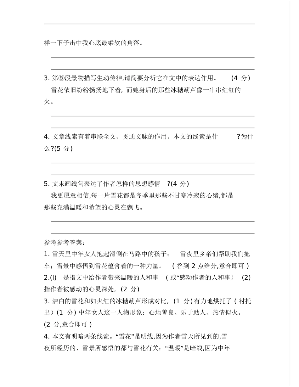 《走进一片雪花的温暖》原文及参考答案_第3页