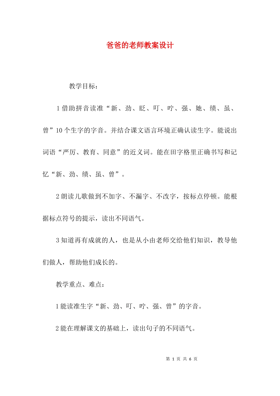 （精选）爸爸的老师教案设计_第1页