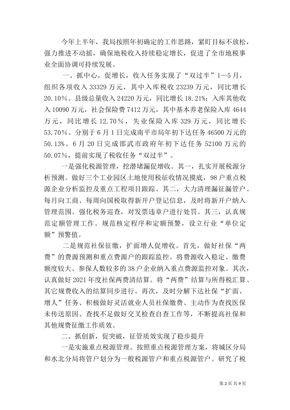 地税局汇报材料 汇报材料_第2页