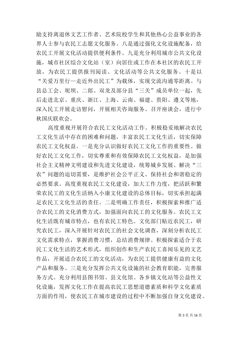 农民工文化工作调研报告（三）_第3页