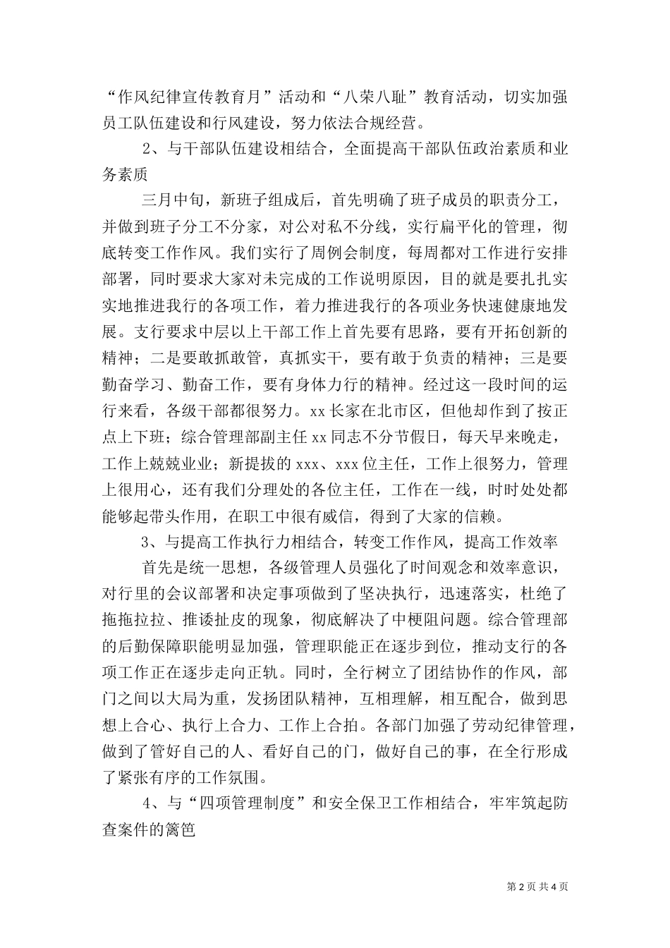 银行开展双评活动工作经验材料_第2页