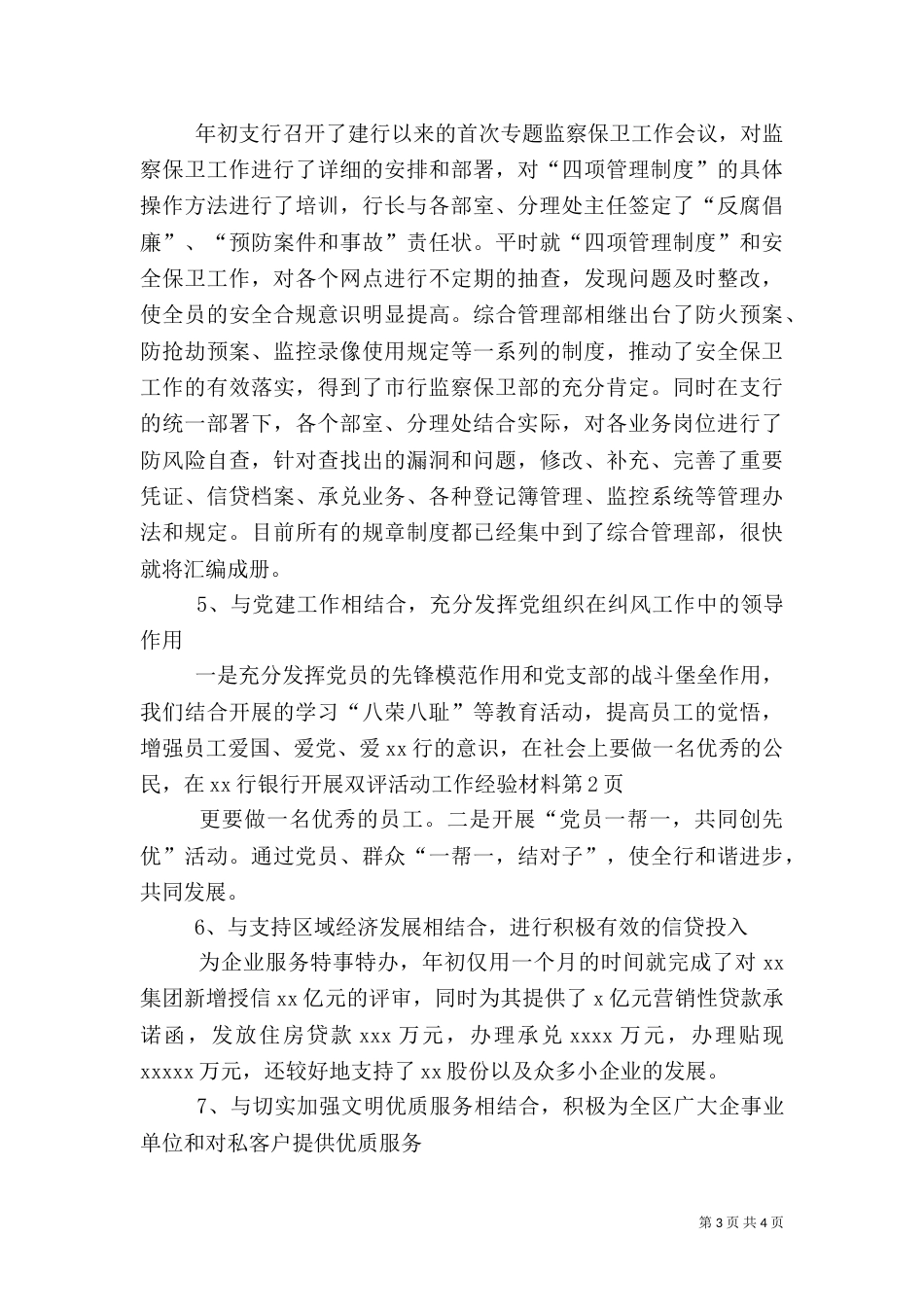 银行开展双评活动工作经验材料_第3页