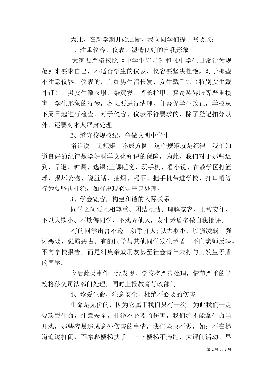 初中政教副校长讲话_第2页