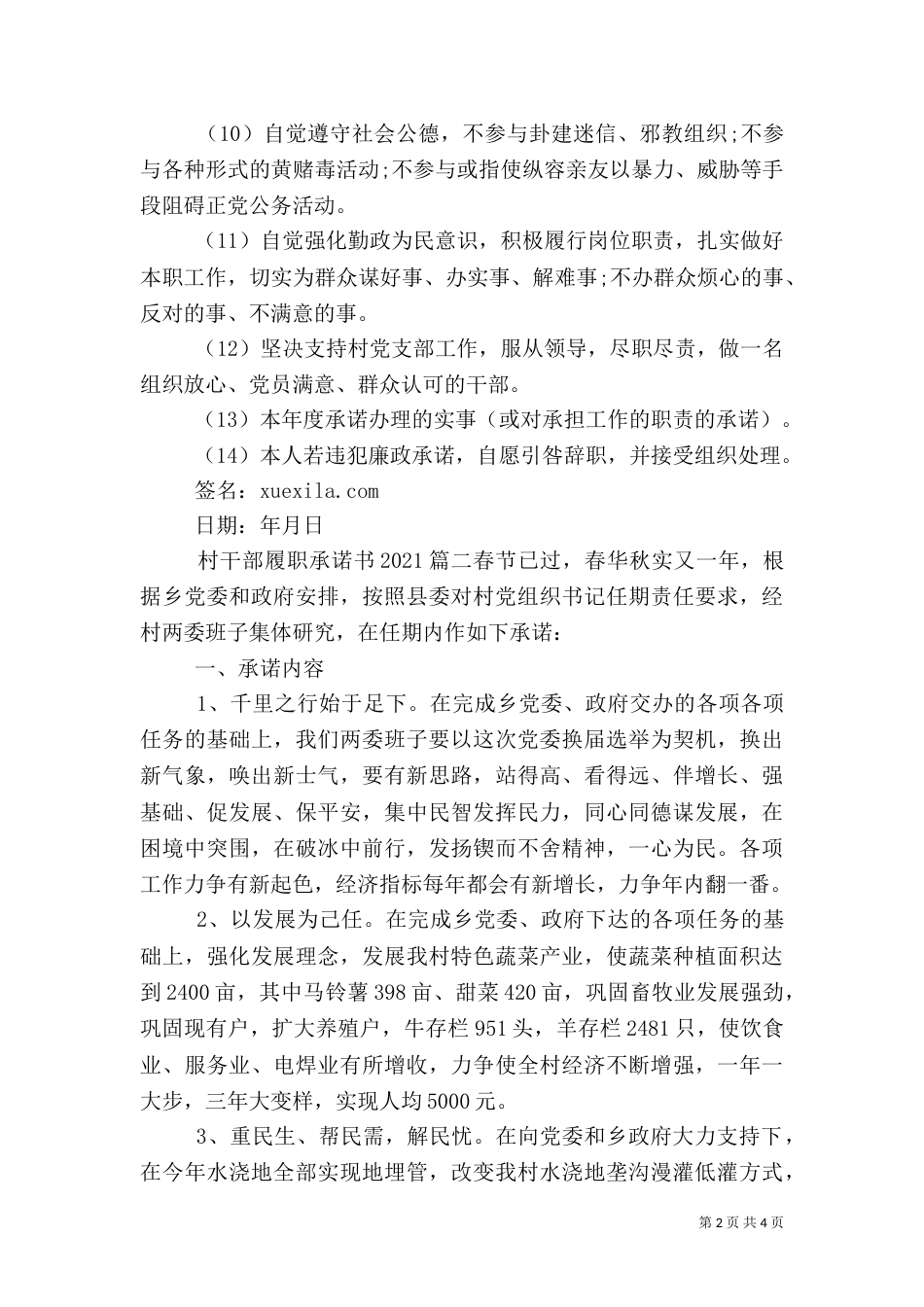 村干部履职承诺书2021_第2页