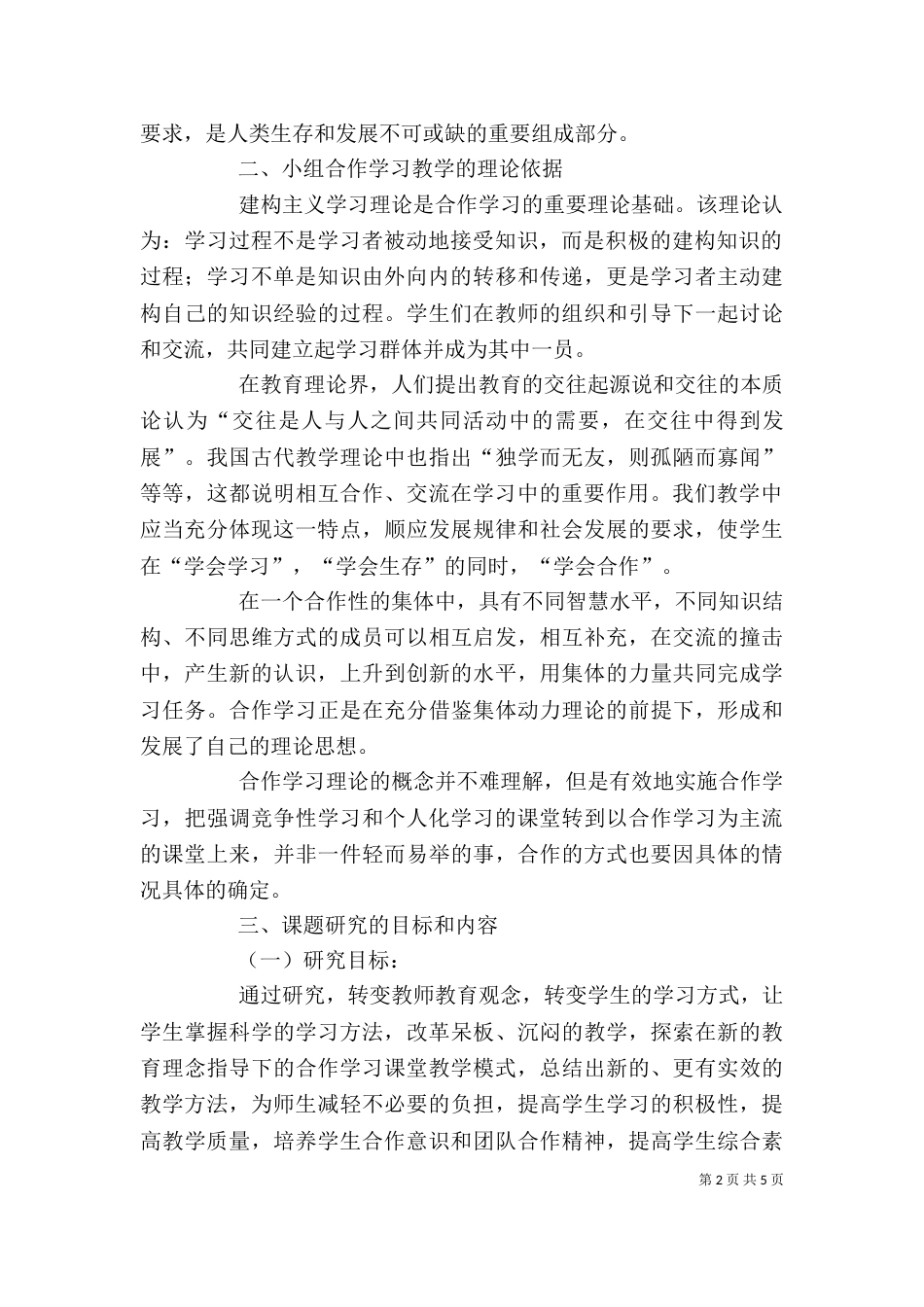 工业生产方式方法的变革 历程与感想（三）_第2页