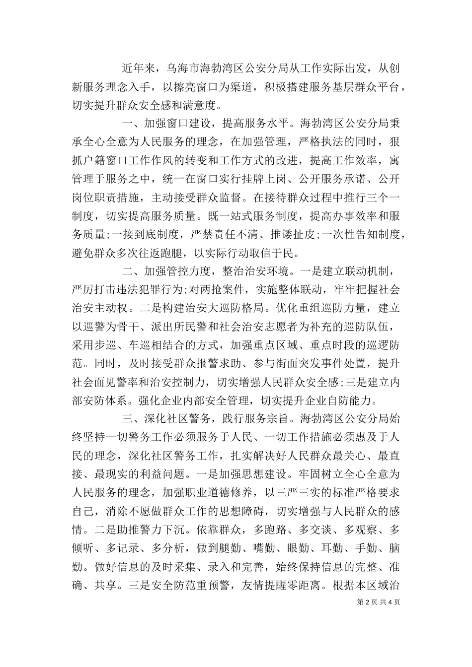 坚定理想信念增强四种意识研讨会发言稿_第2页