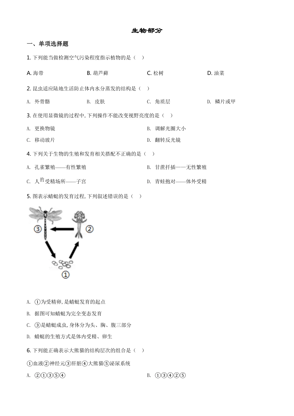 精品解析：江西省2020年中考生物试题（原卷版）_第1页