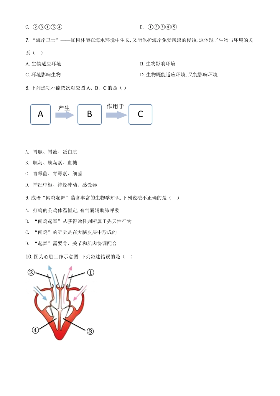 精品解析：江西省2020年中考生物试题（原卷版）_第2页