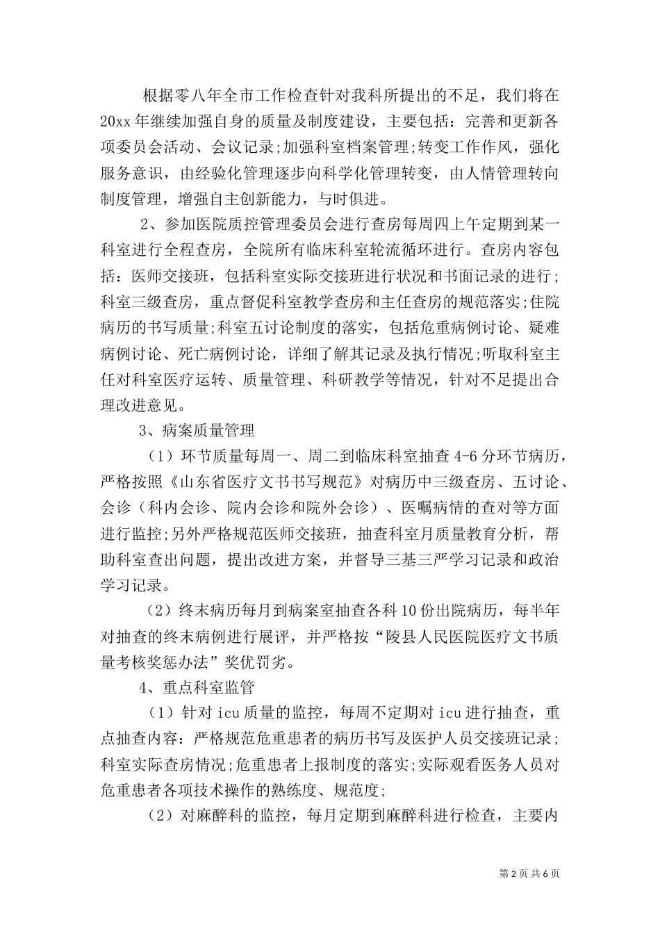 医院科室工作计划范文_第2页