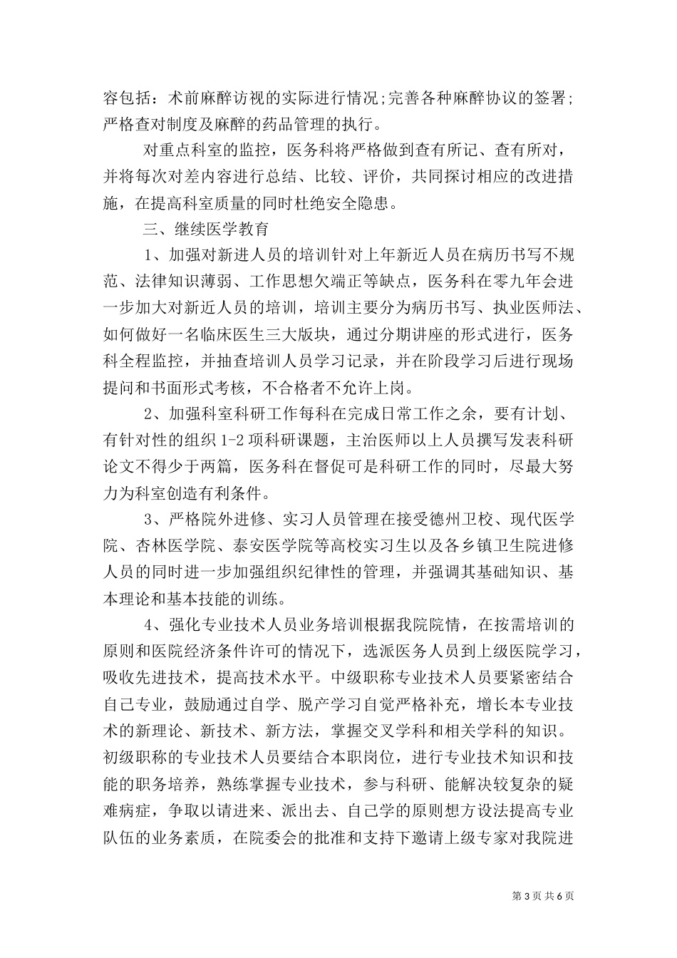 医院科室工作计划范文_第3页