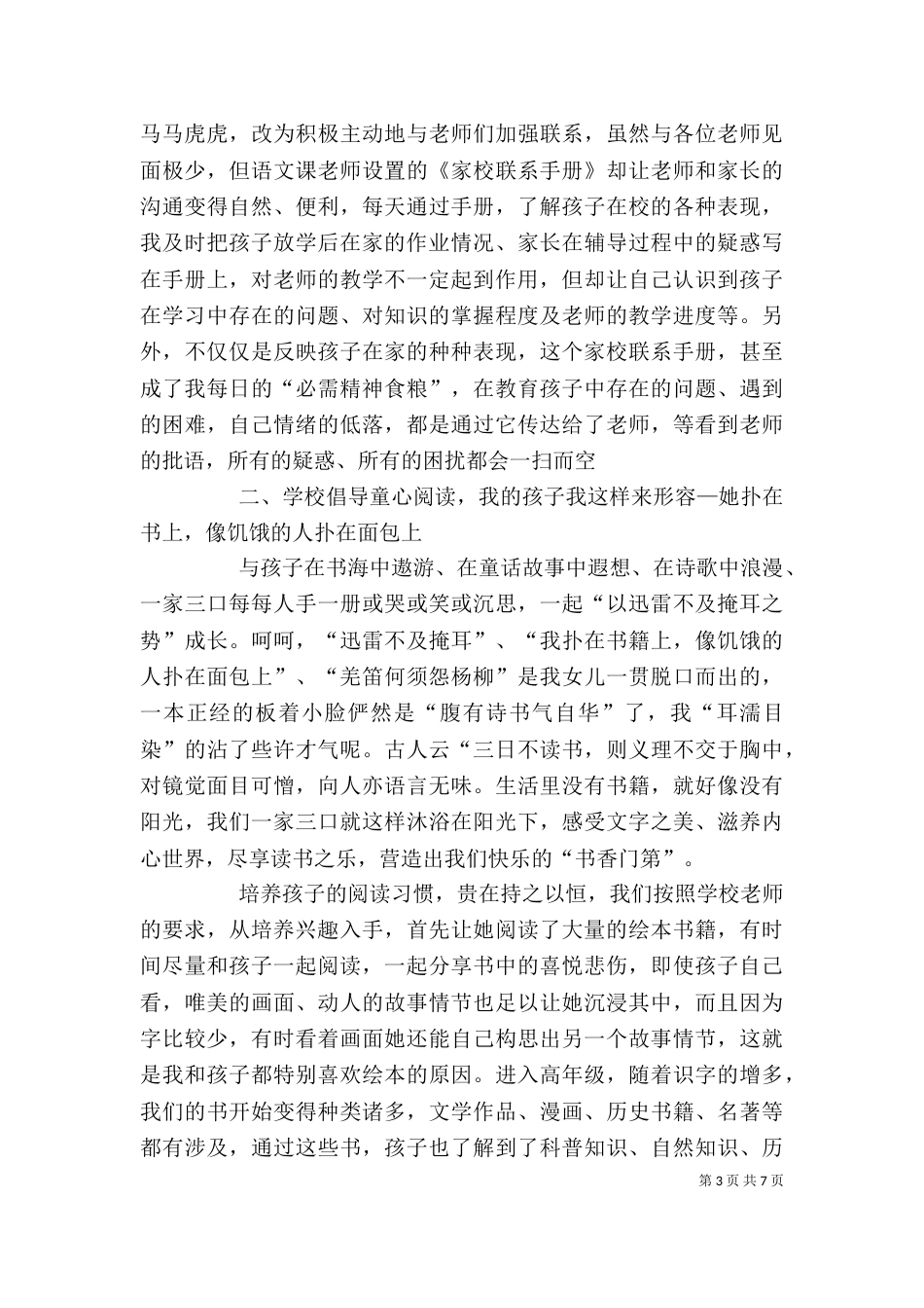 家长学校学习感悟（二）_第3页