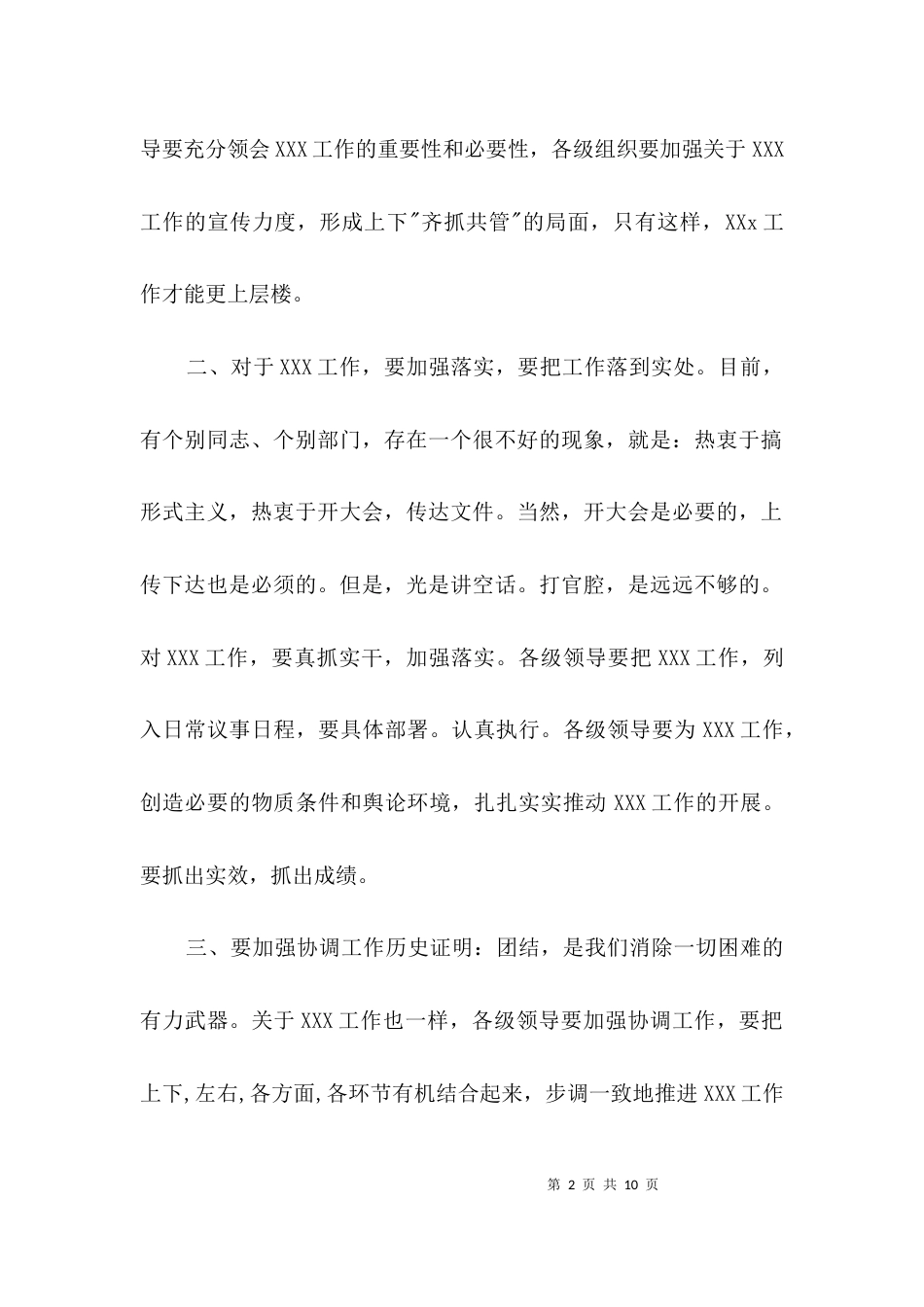 现代领导讲话通用稿3篇_第2页