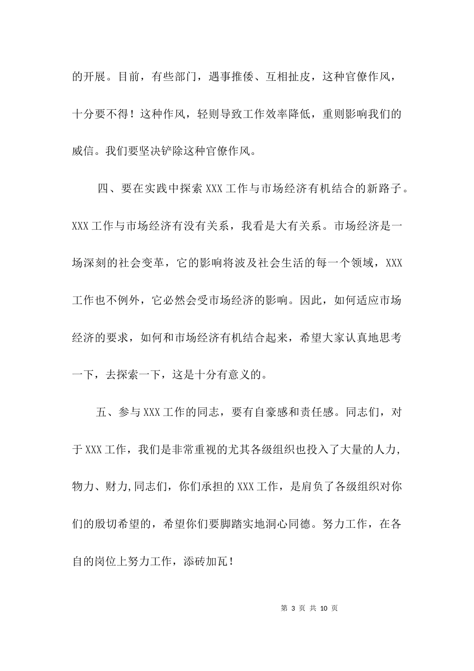 现代领导讲话通用稿3篇_第3页