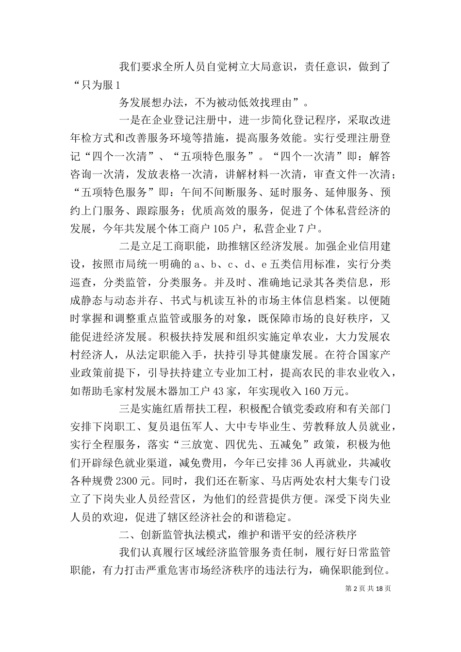 述职述廉报告[1][1][1]_第2页