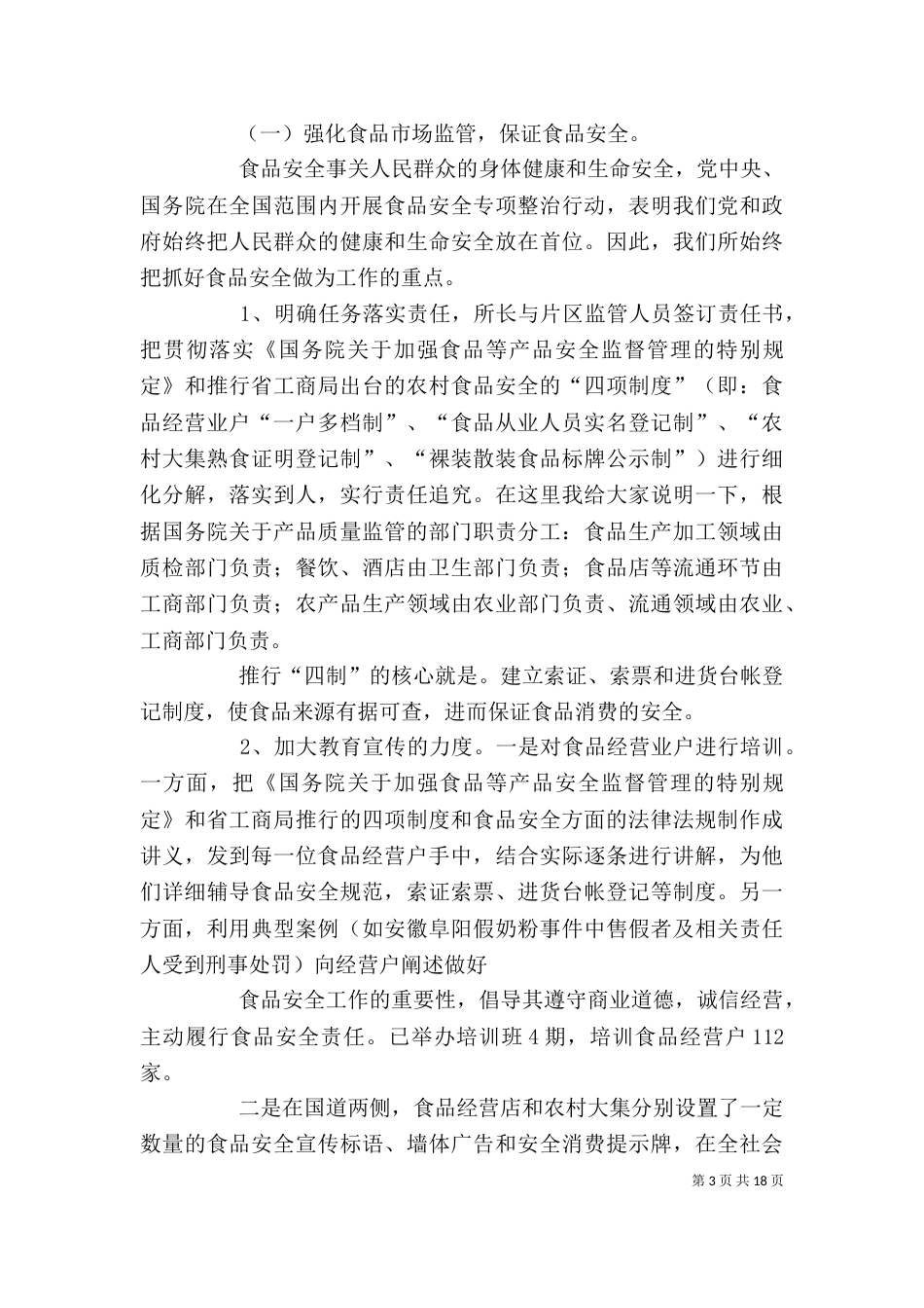 述职述廉报告[1][1][1]_第3页