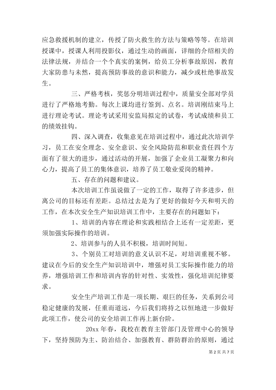 安全培训活动总结范文_第2页