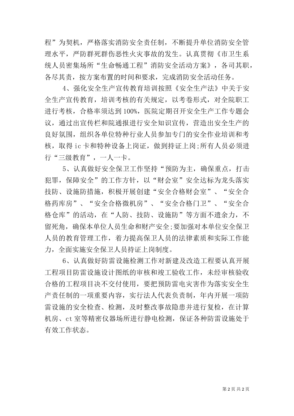 医院年度安全生产工作计划(三)_第2页