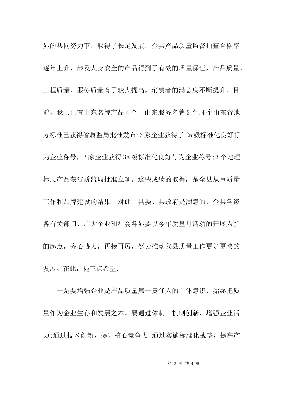 （精选）质量月动员大会领导讲话稿_第2页