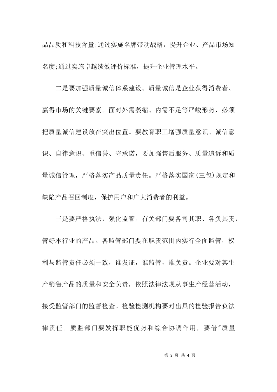 （精选）质量月动员大会领导讲话稿_第3页