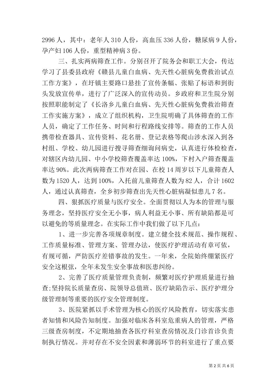 卫生院年终述职报告范文_第2页