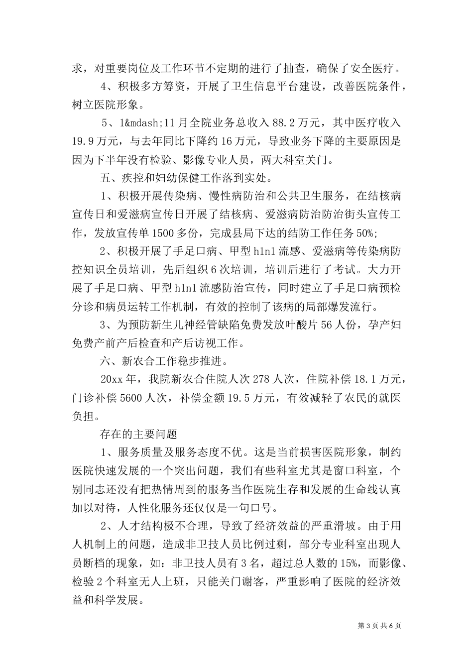 卫生院年终述职报告范文_第3页