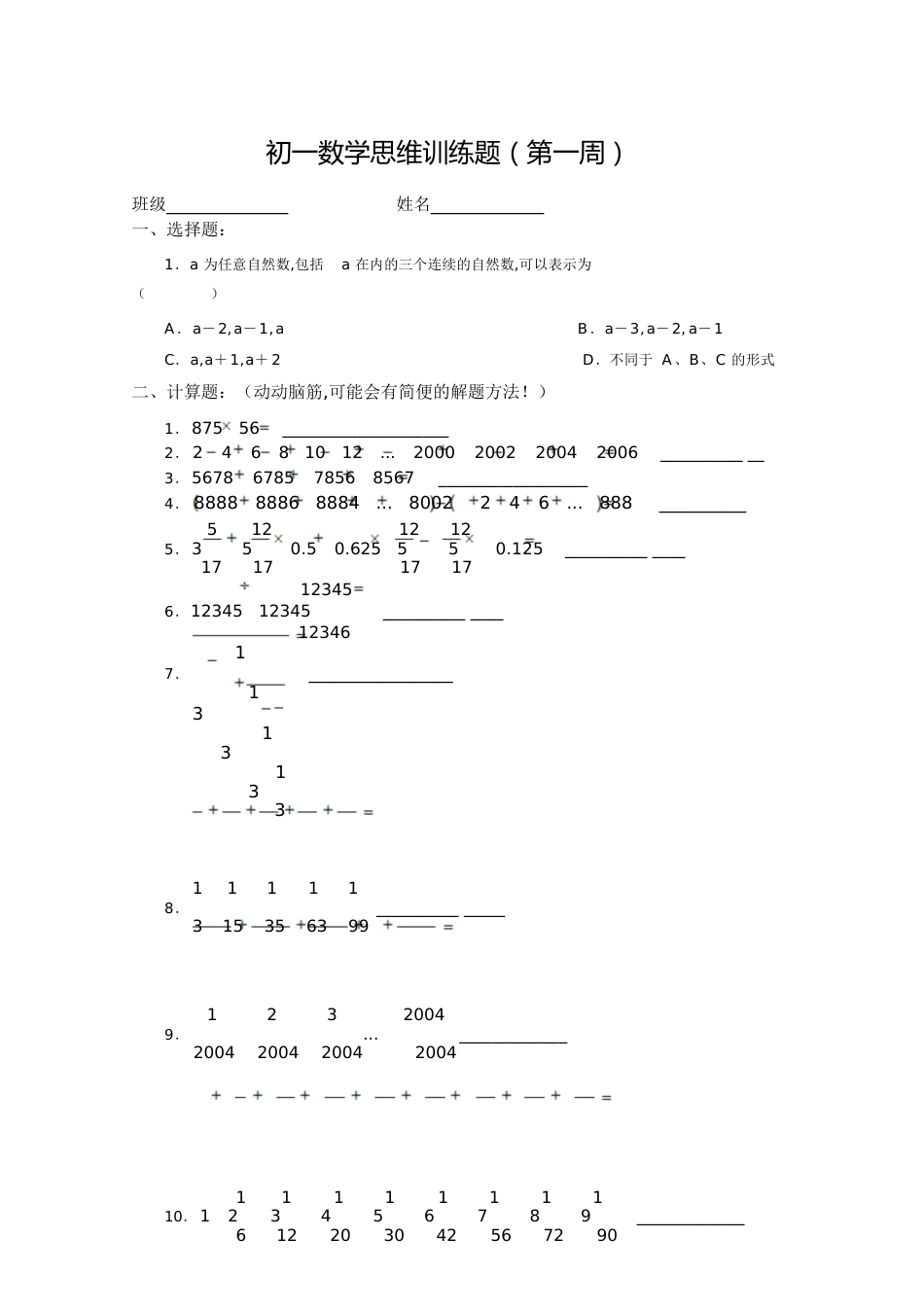 初一数学思维训练题[共30页]_第1页