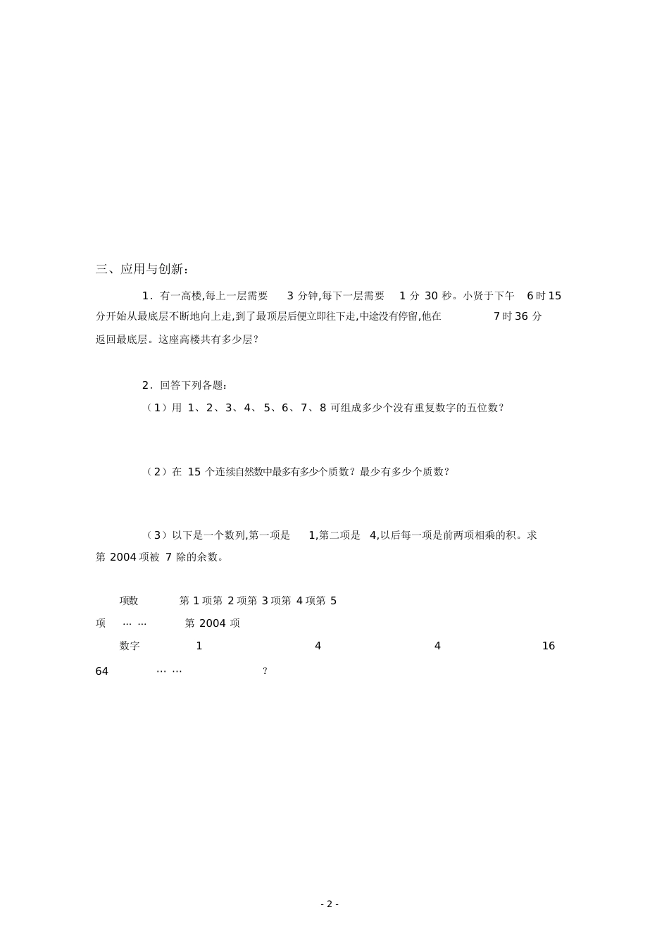 初一数学思维训练题[共30页]_第3页