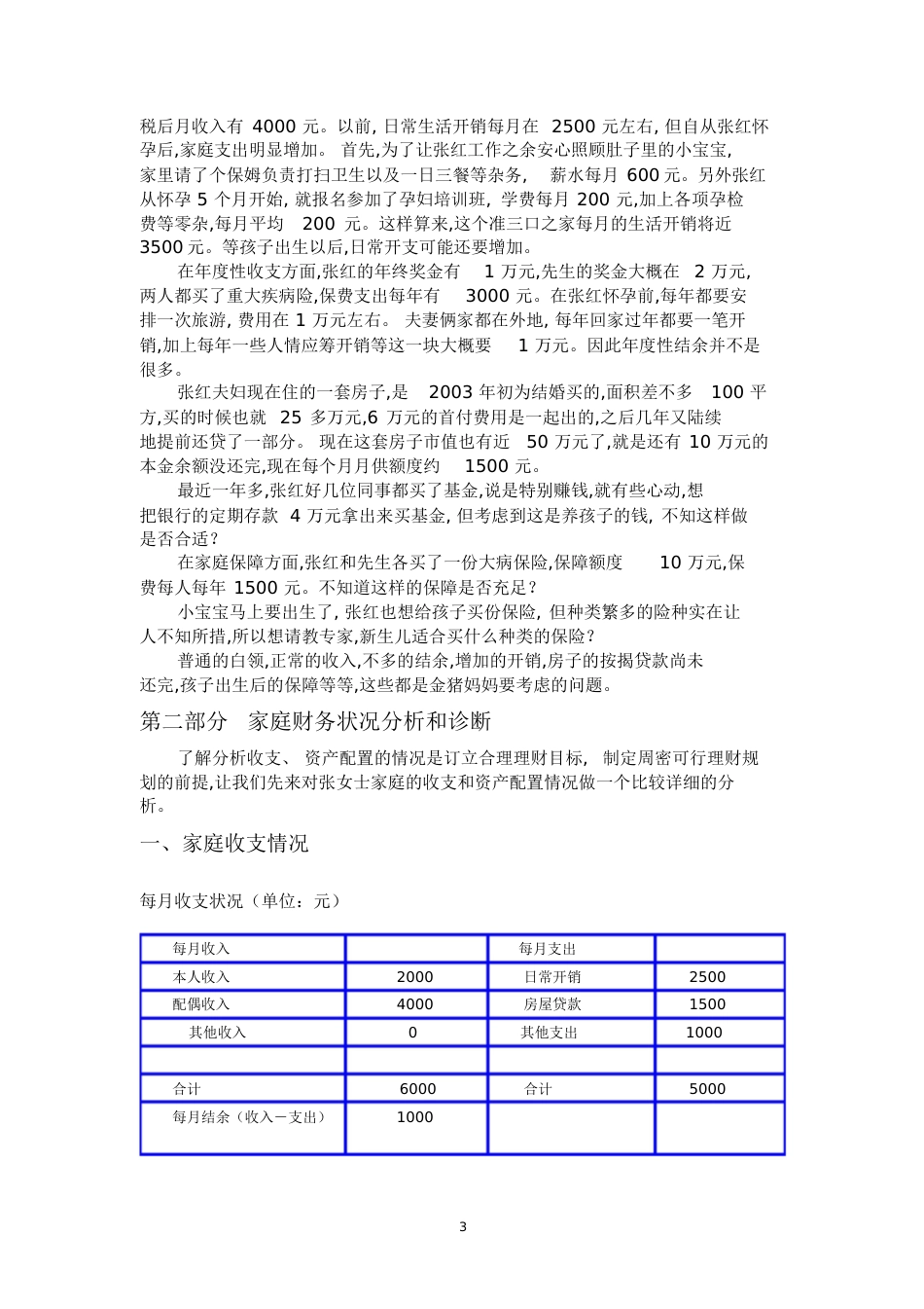 理财规划方案16[共26页]_第3页